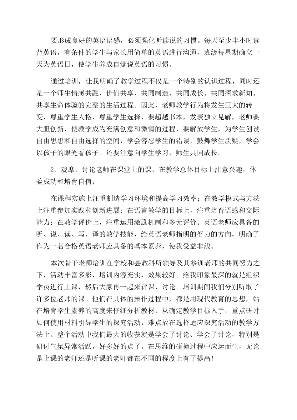 教师培训心得体会范文5篇_第3页