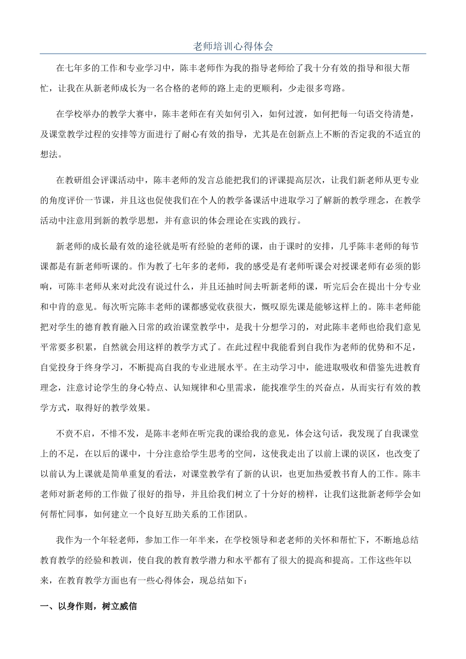 教师培训心得体会_第1页