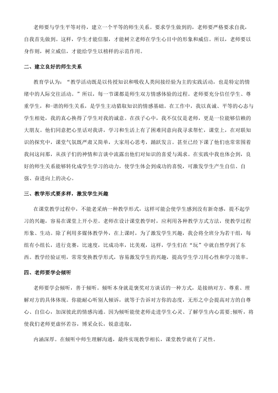 教师培训心得体会_第2页