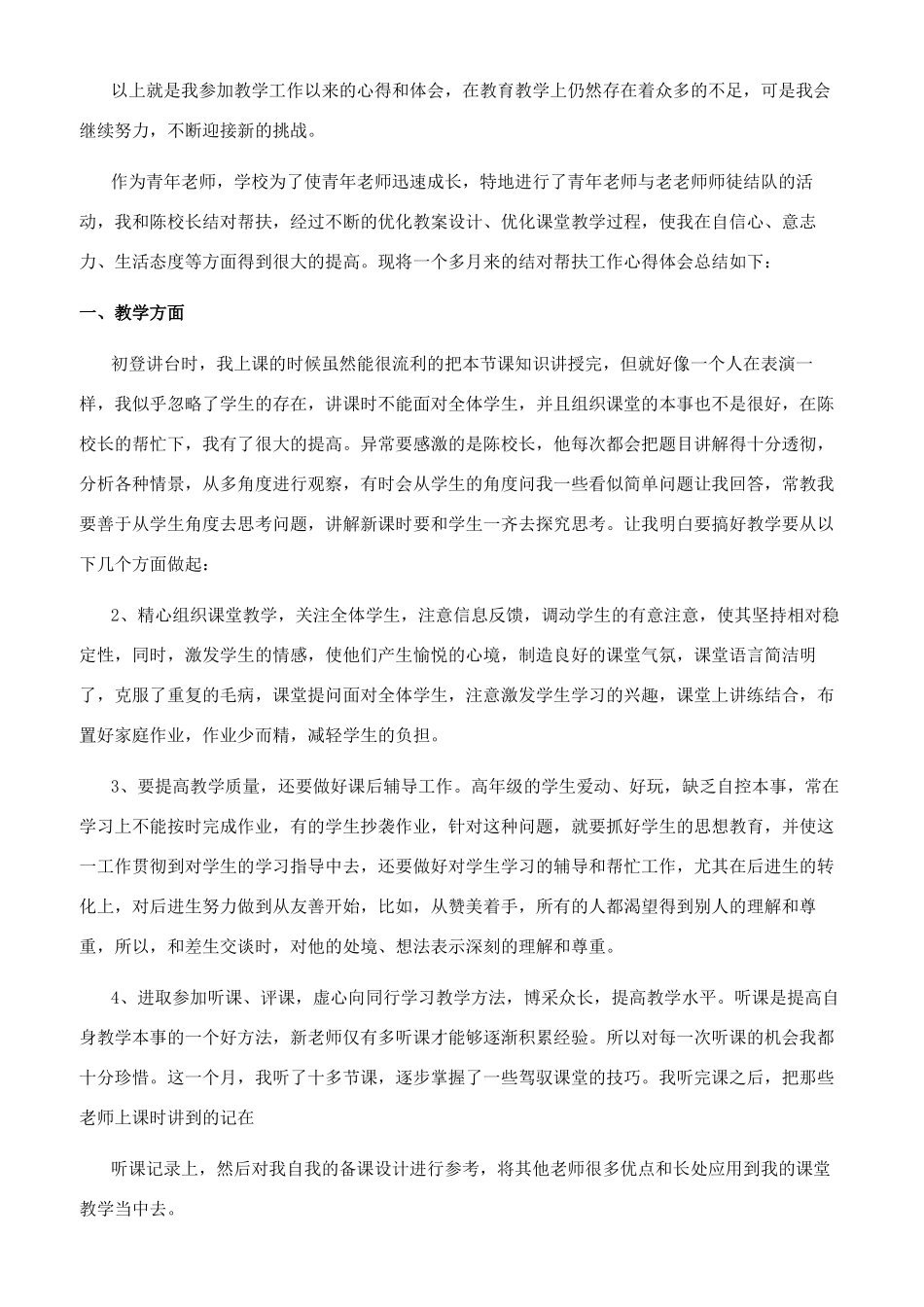 教师培训心得体会_第3页