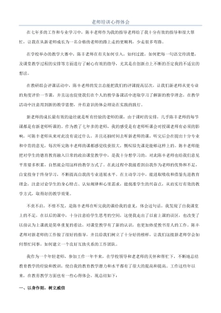 教师培训心得体会