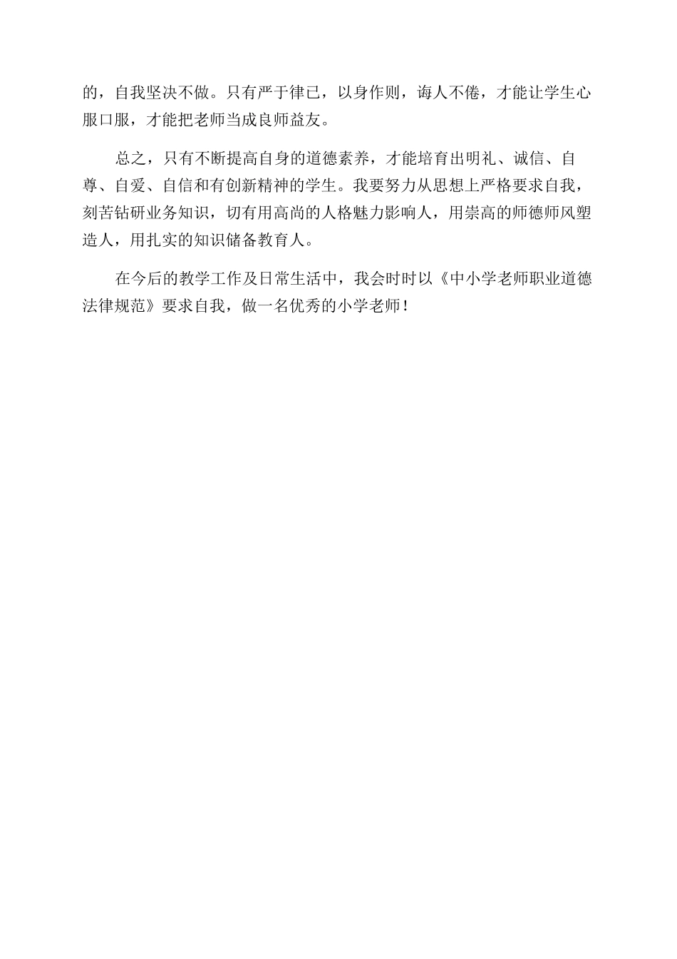 教师培训心得体会范文合集6篇_第2页