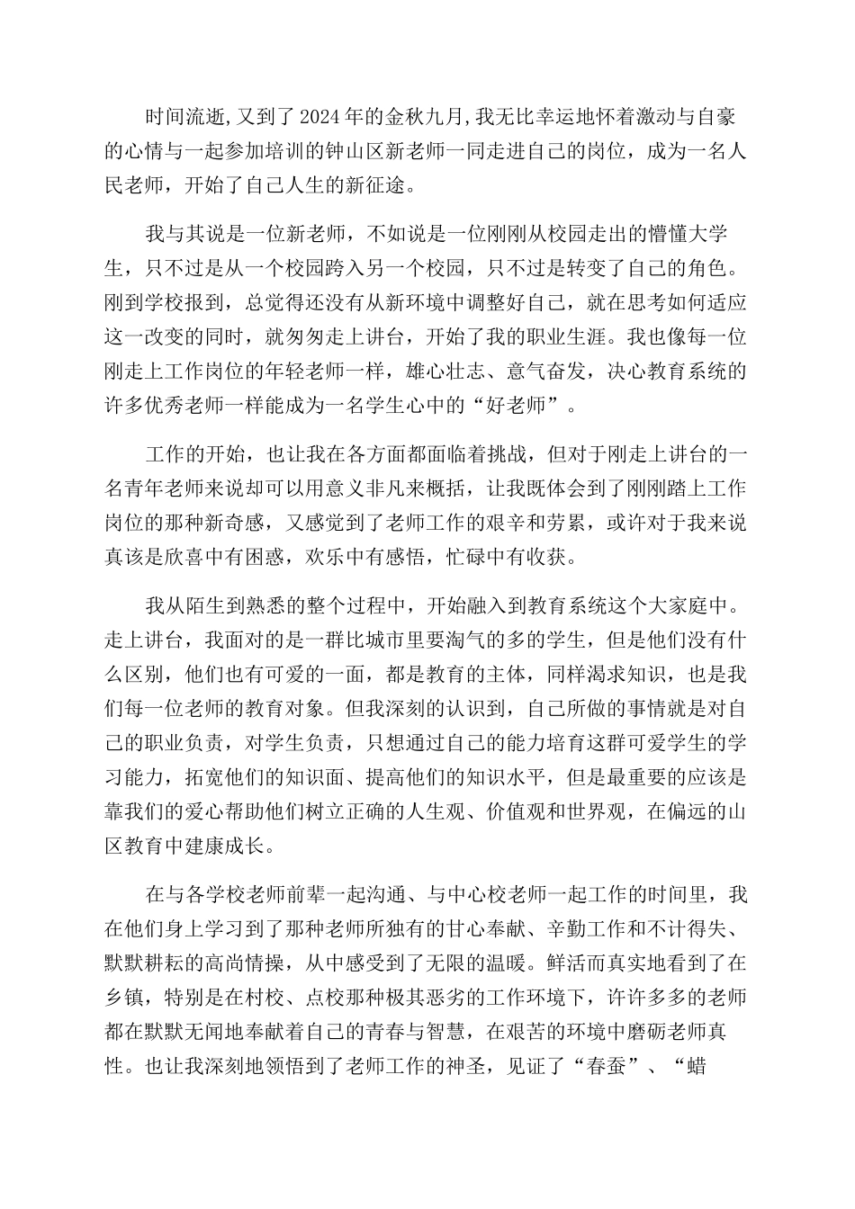 教师培训心得体会范文合集5篇_第2页