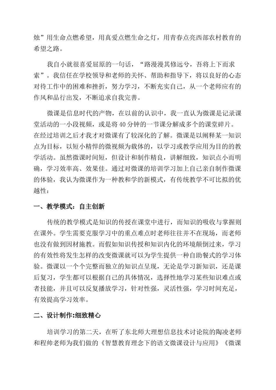 教师培训心得体会范文合集5篇_第3页