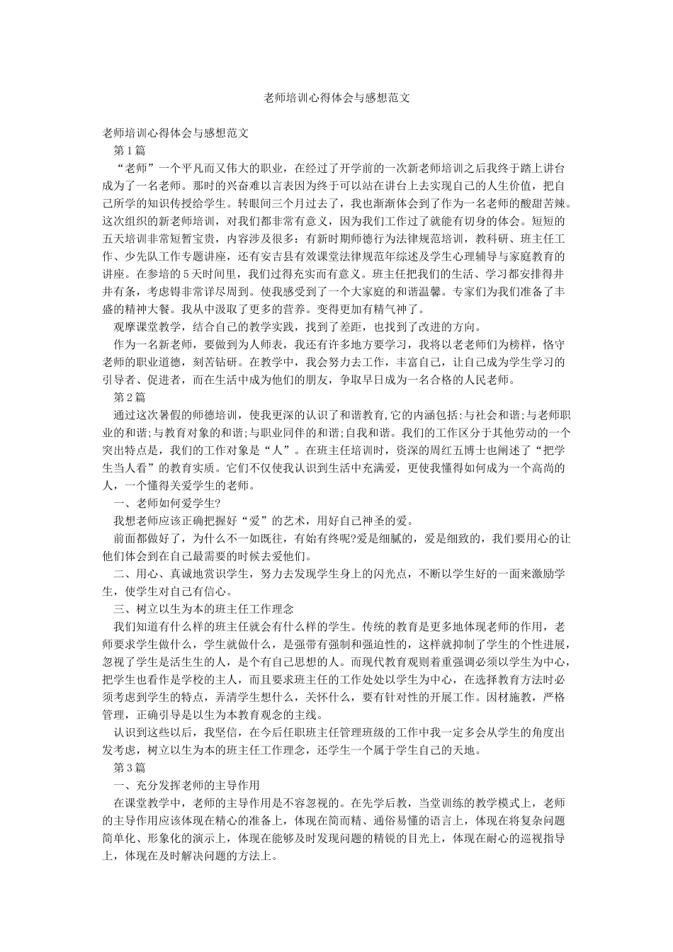教师培训心得体会与感想范文_第1页