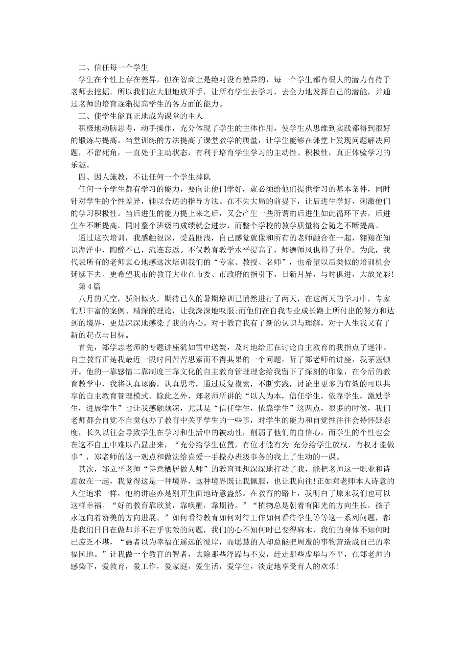 教师培训心得体会与感想范文_第2页