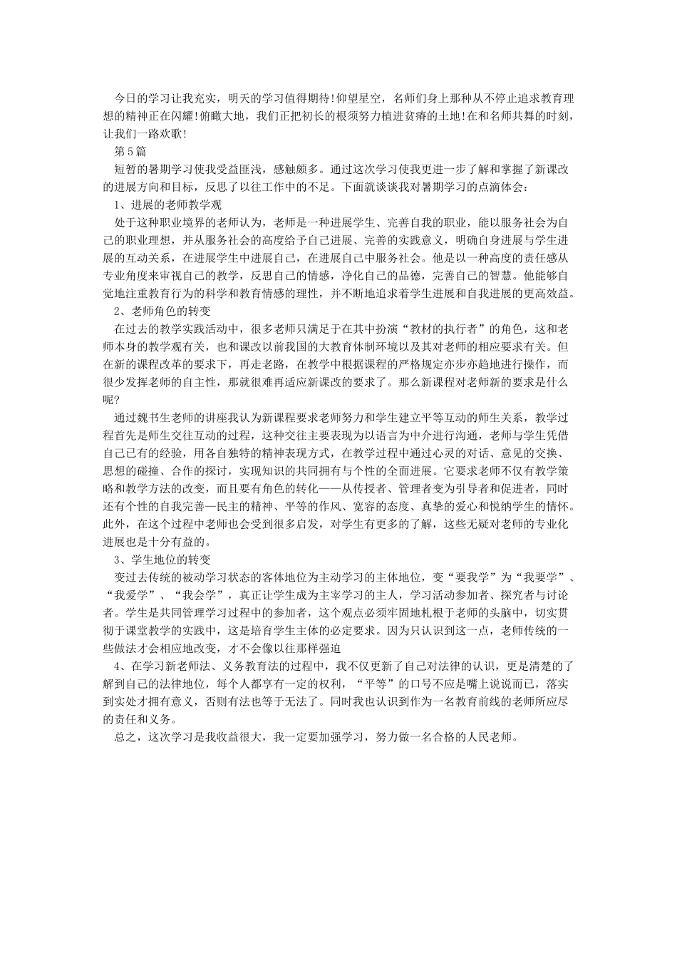 教师培训心得体会与感想范文_第3页