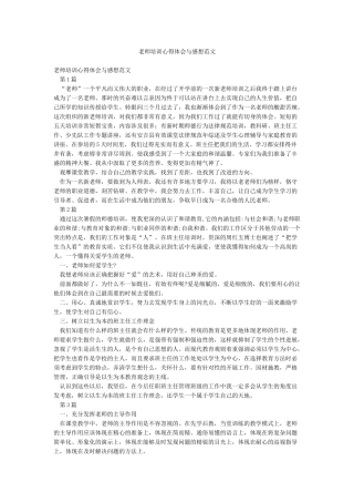 教师培训心得体会与感想范文