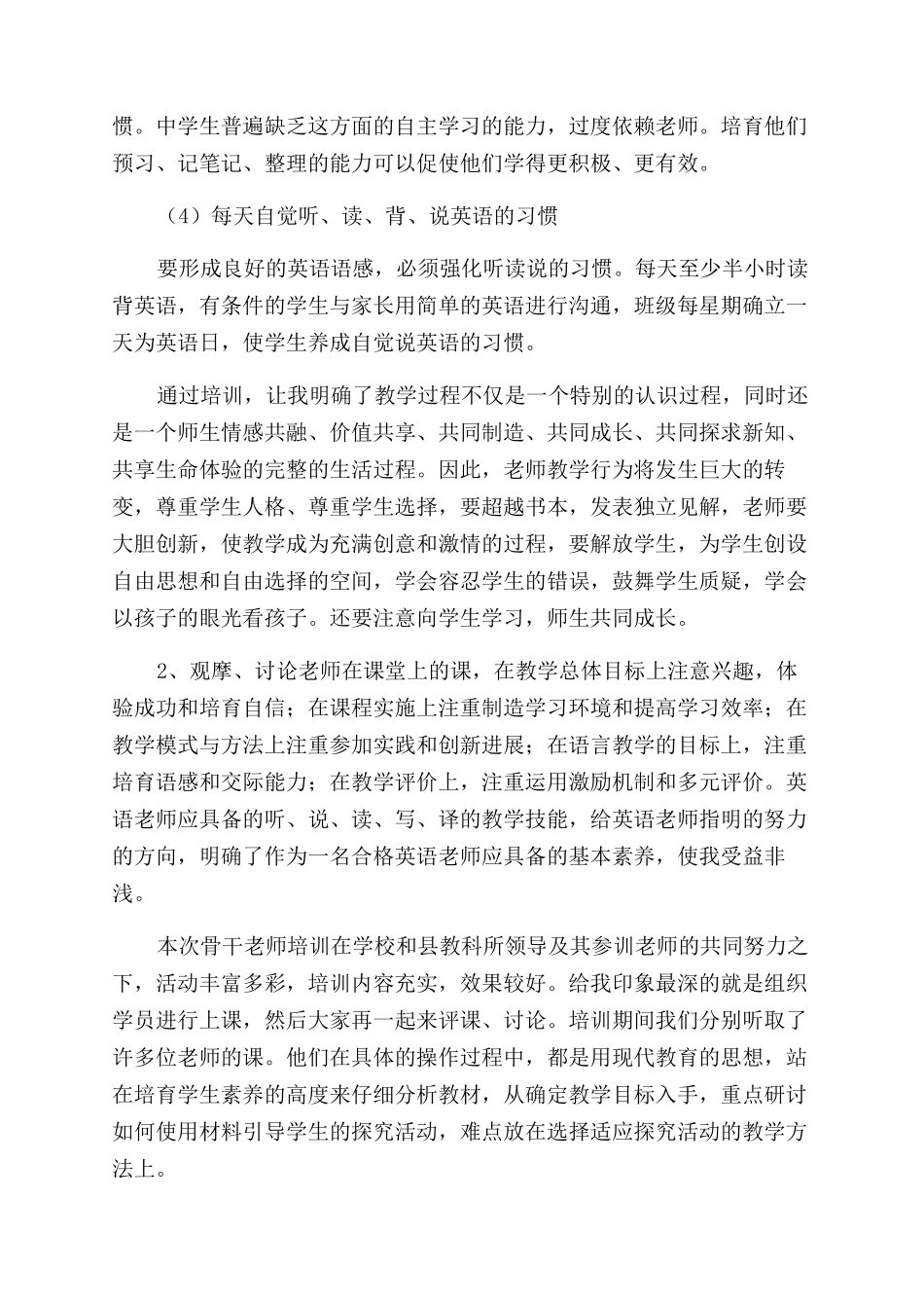教师培训心得体会范文合集八篇_第2页