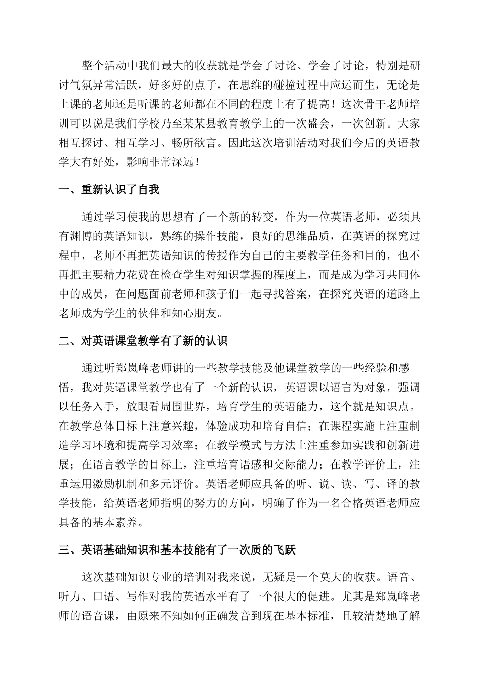 教师培训心得体会范文合集八篇_第3页