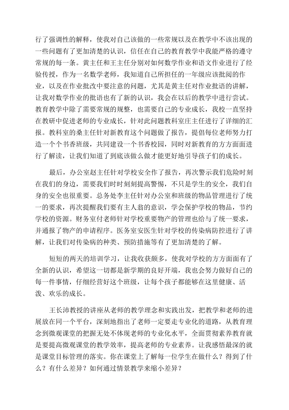 教师培训心得体会范文汇总六篇_第2页