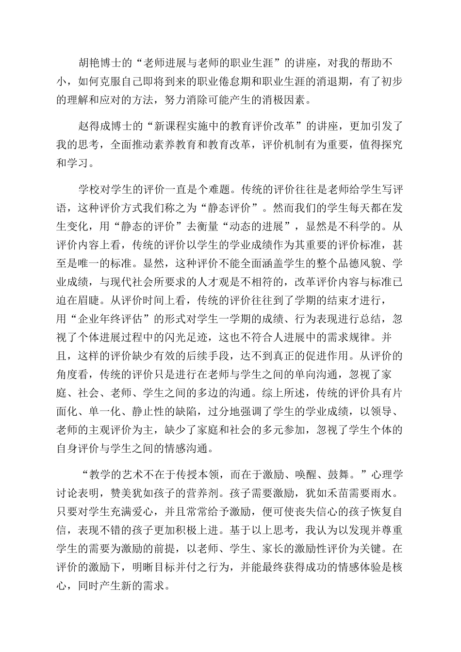 教师培训心得体会范文汇总六篇_第3页