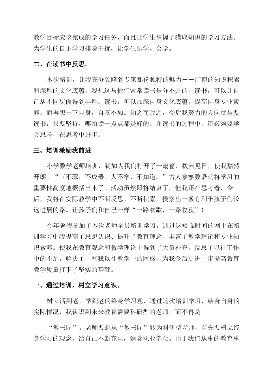 教师培训心得体会范文模板汇总5篇_第2页