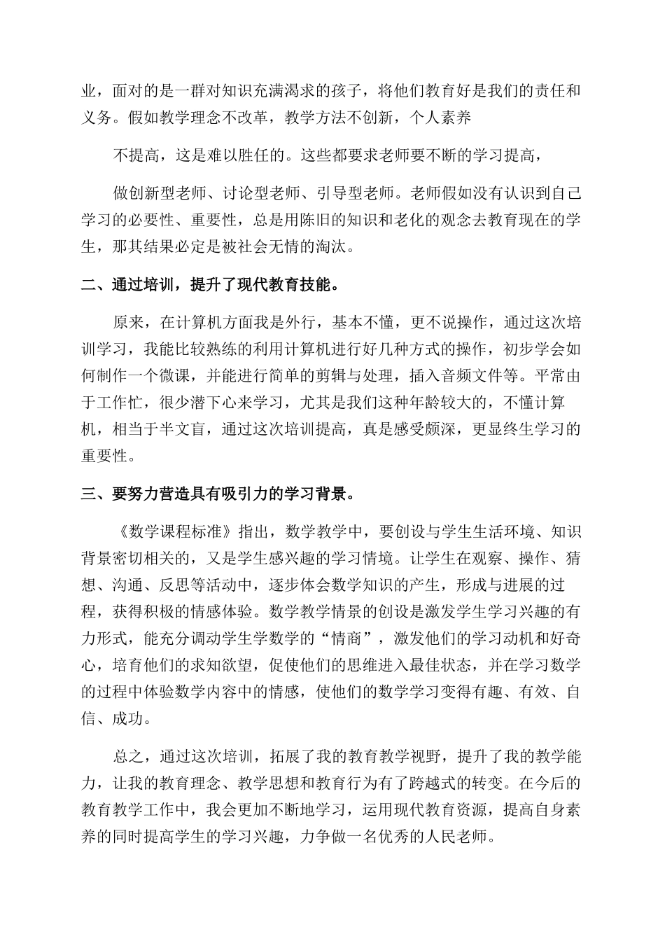 教师培训心得体会范文模板汇总5篇_第3页