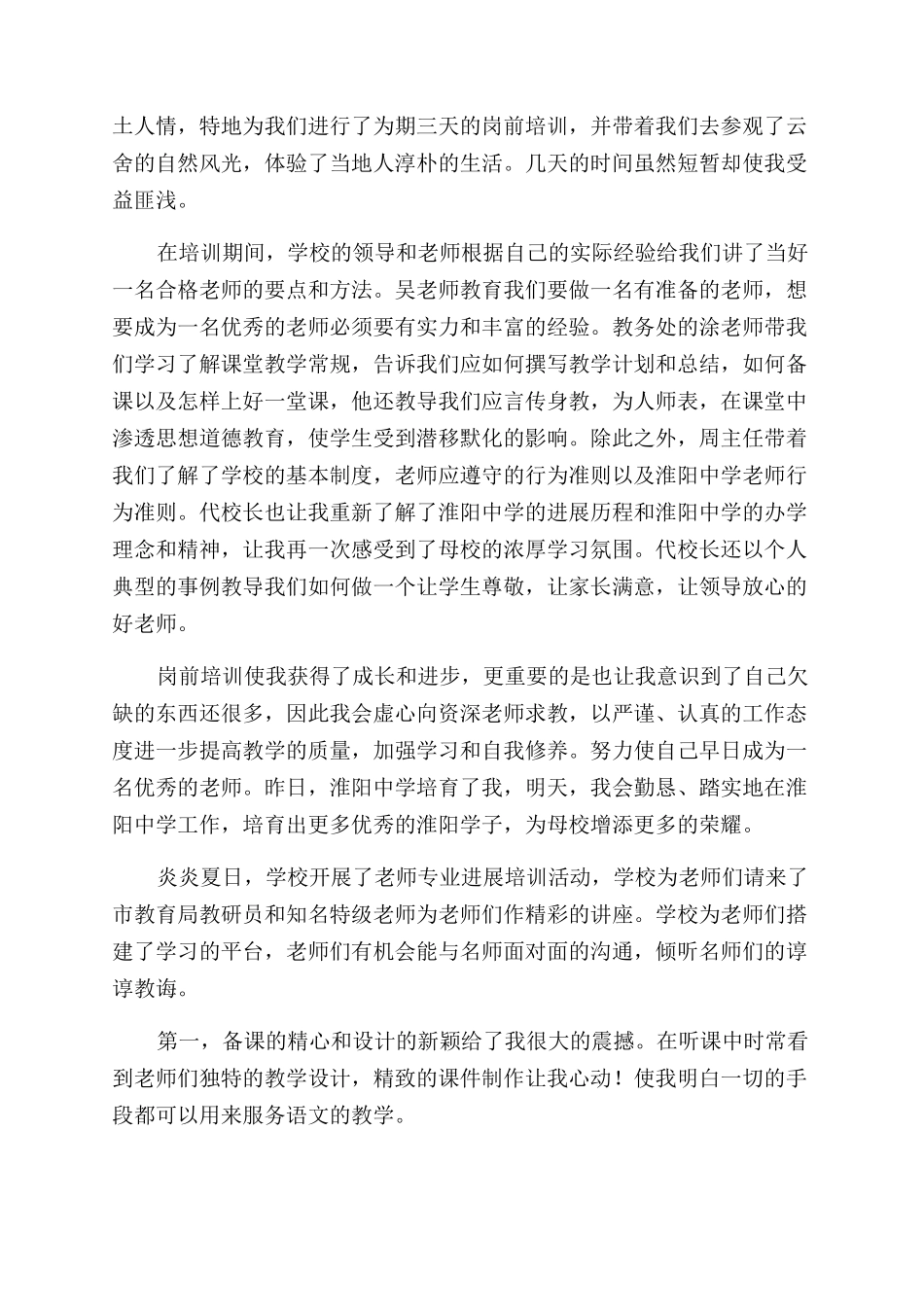 教师培训心得体会范文模板7篇_第3页