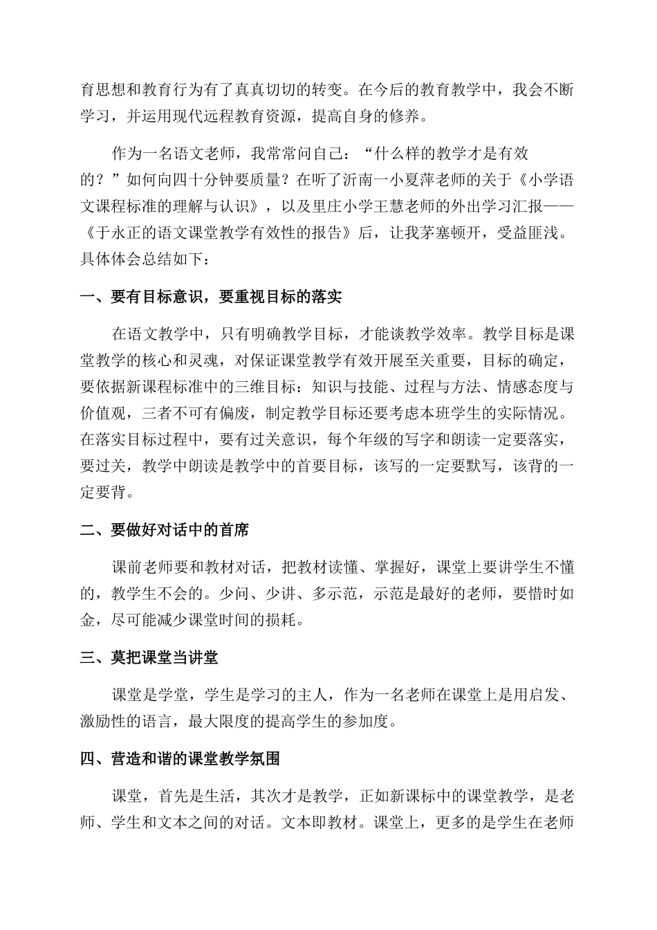 教师培训心得体会范文汇编九篇_第3页