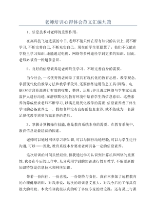 教师培训心得体会范文汇编九篇