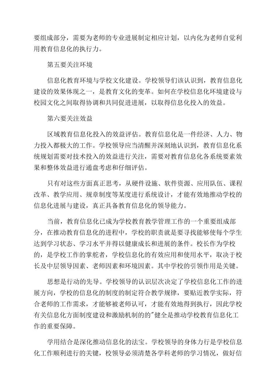 教师培训心得体会范文汇编4篇_第2页