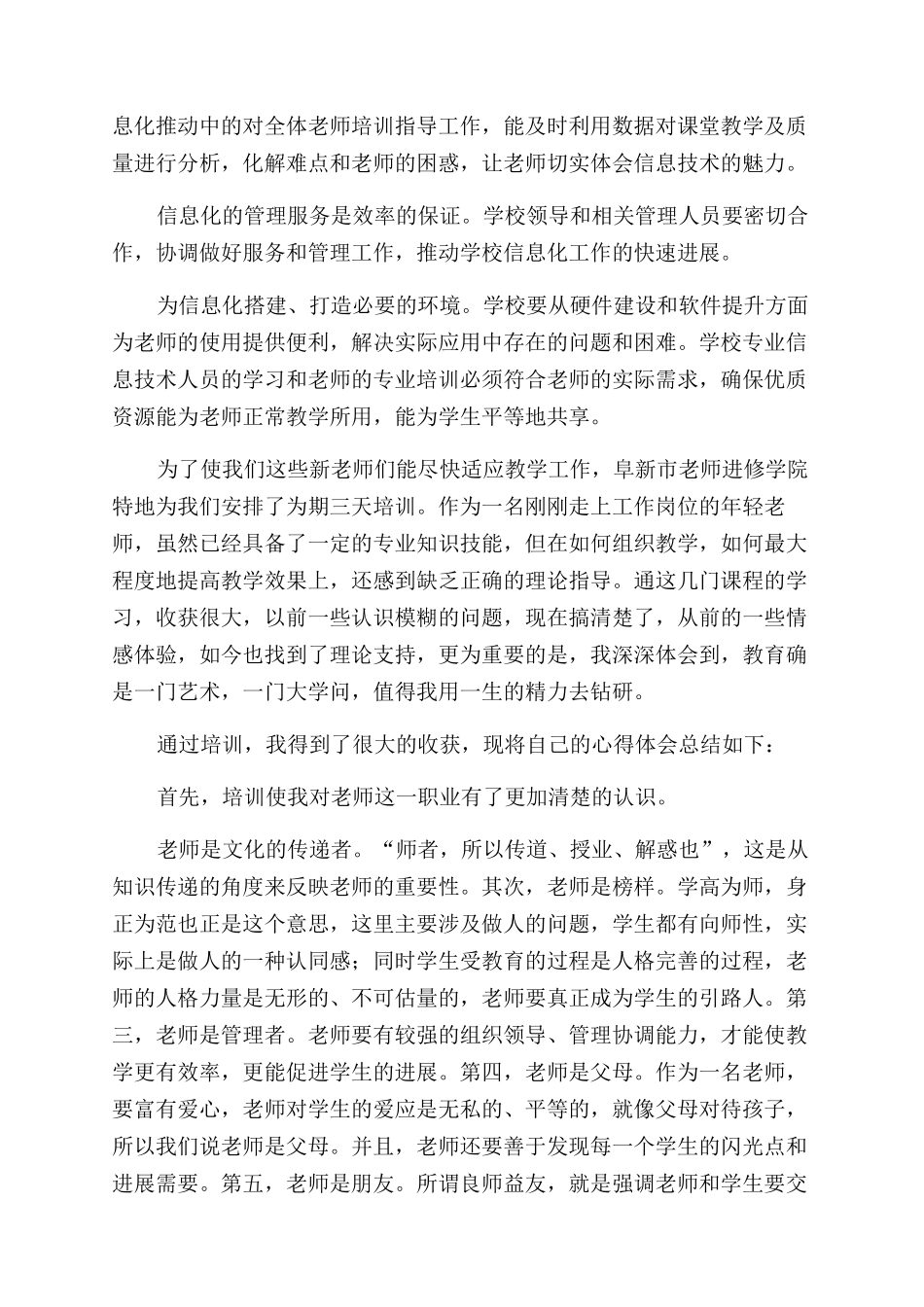 教师培训心得体会范文汇编4篇_第3页