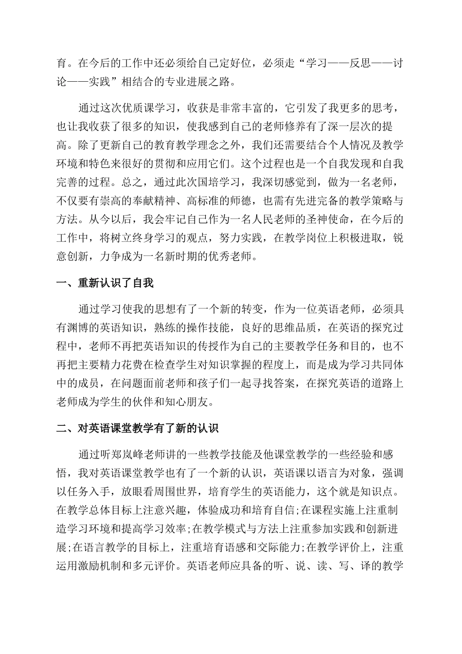 教师培训心得体会范文八篇_第2页
