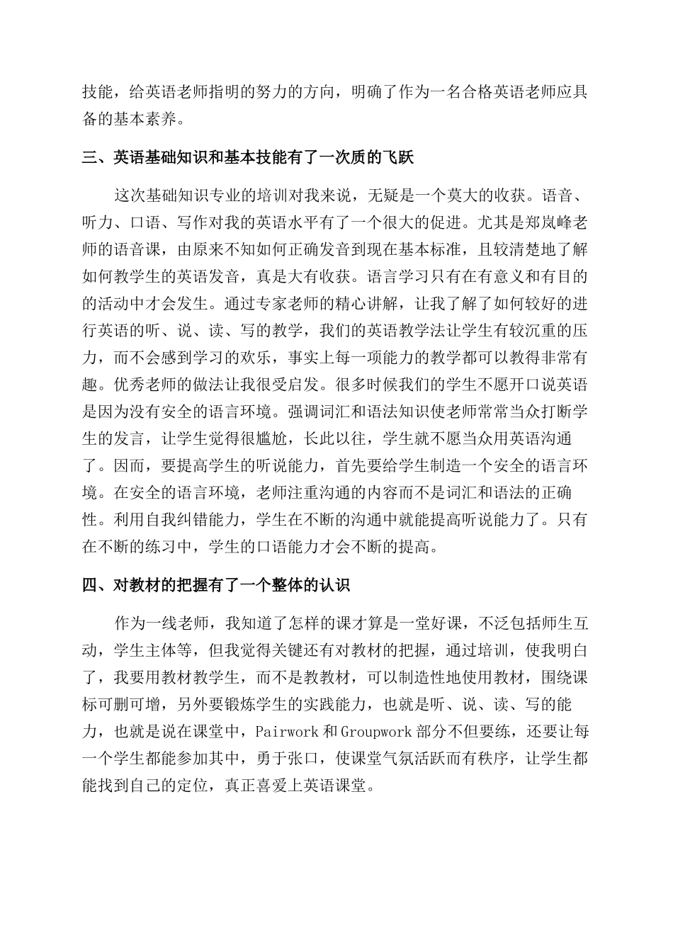 教师培训心得体会范文八篇_第3页