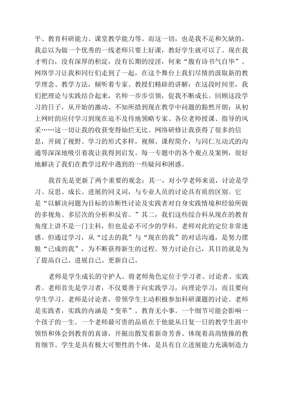 教师培训心得体会范文集合九篇_第2页