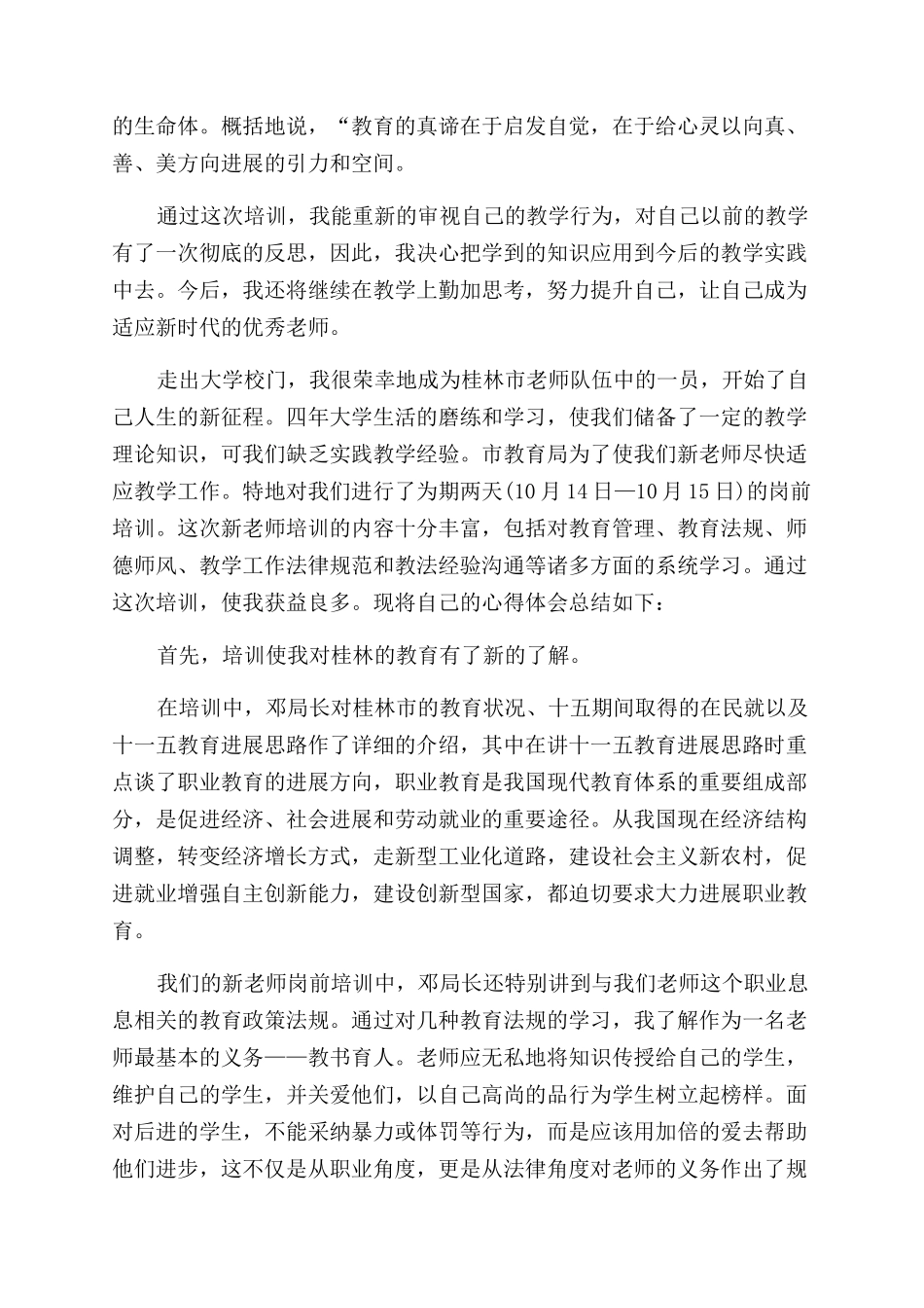 教师培训心得体会范文集合九篇_第3页