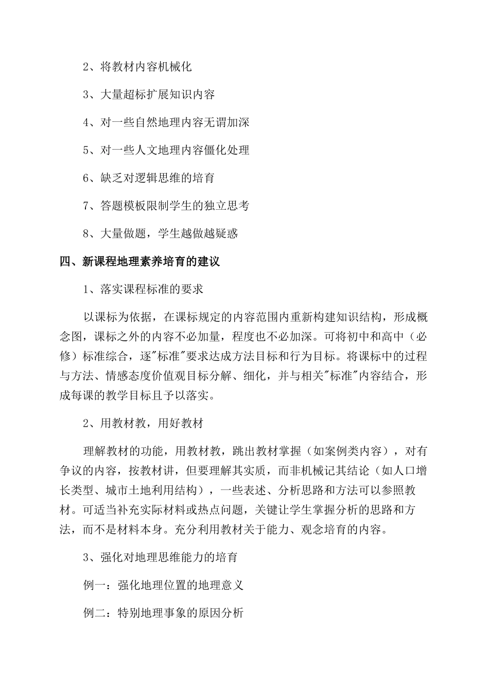 教师培训心得体会范文集锦8篇_第2页