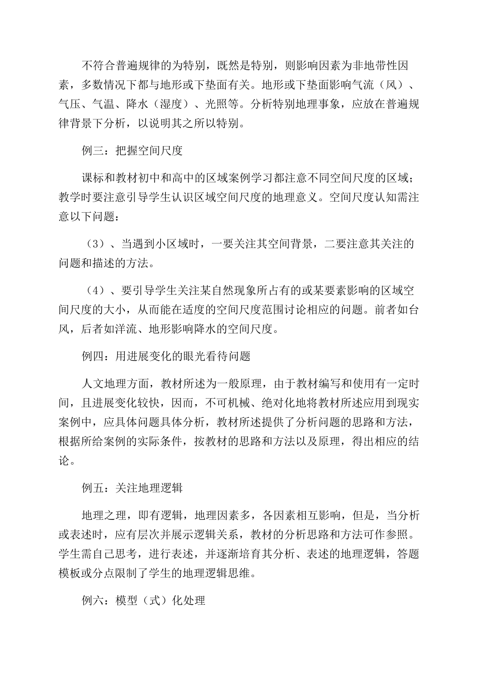 教师培训心得体会范文集锦8篇_第3页