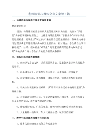 教师培训心得体会范文集锦8篇