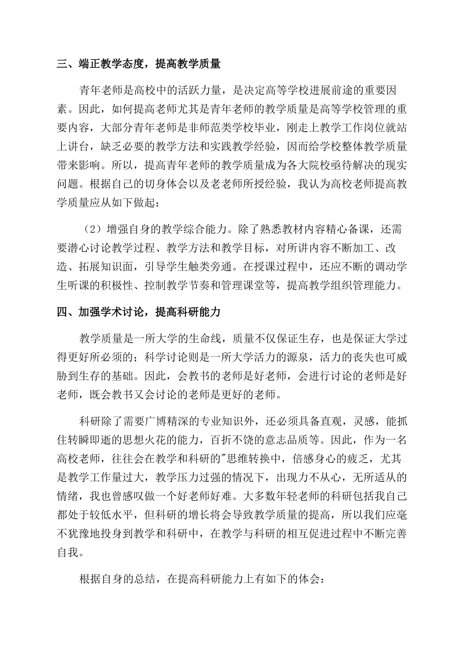 教师培训心得体会范文锦集八篇_第2页