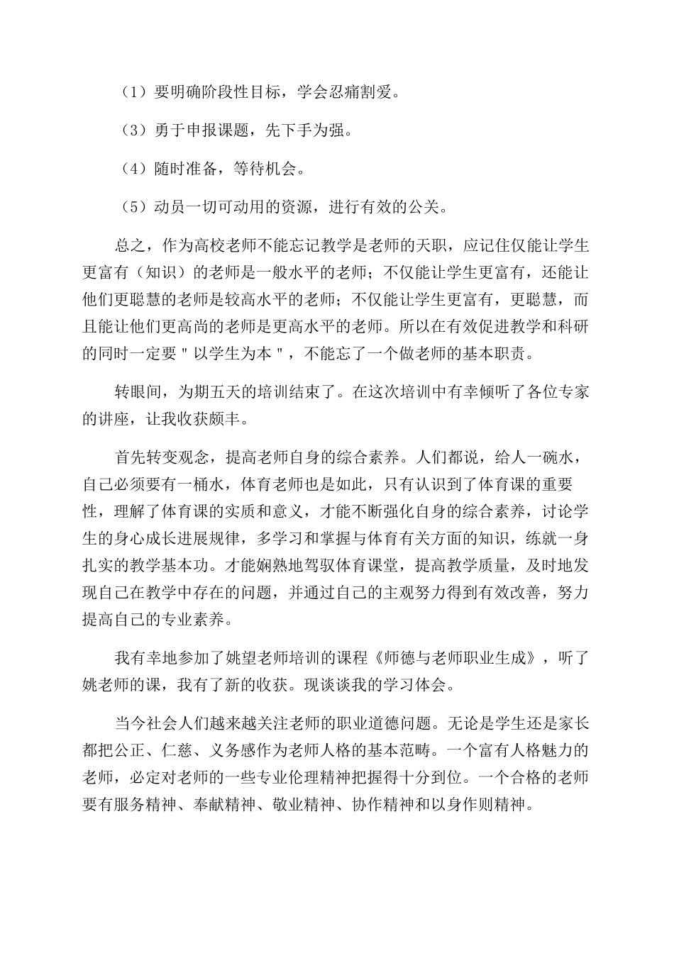 教师培训心得体会范文锦集八篇_第3页