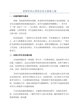 教师培训心得体会范文锦集八篇