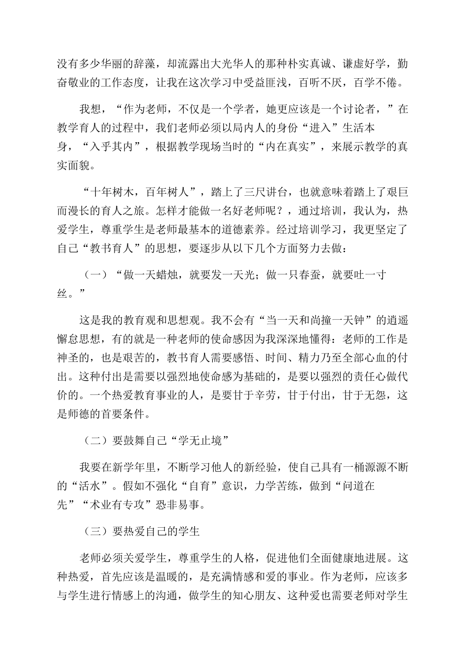 教师培训心得体会范文模板集锦5篇_第2页