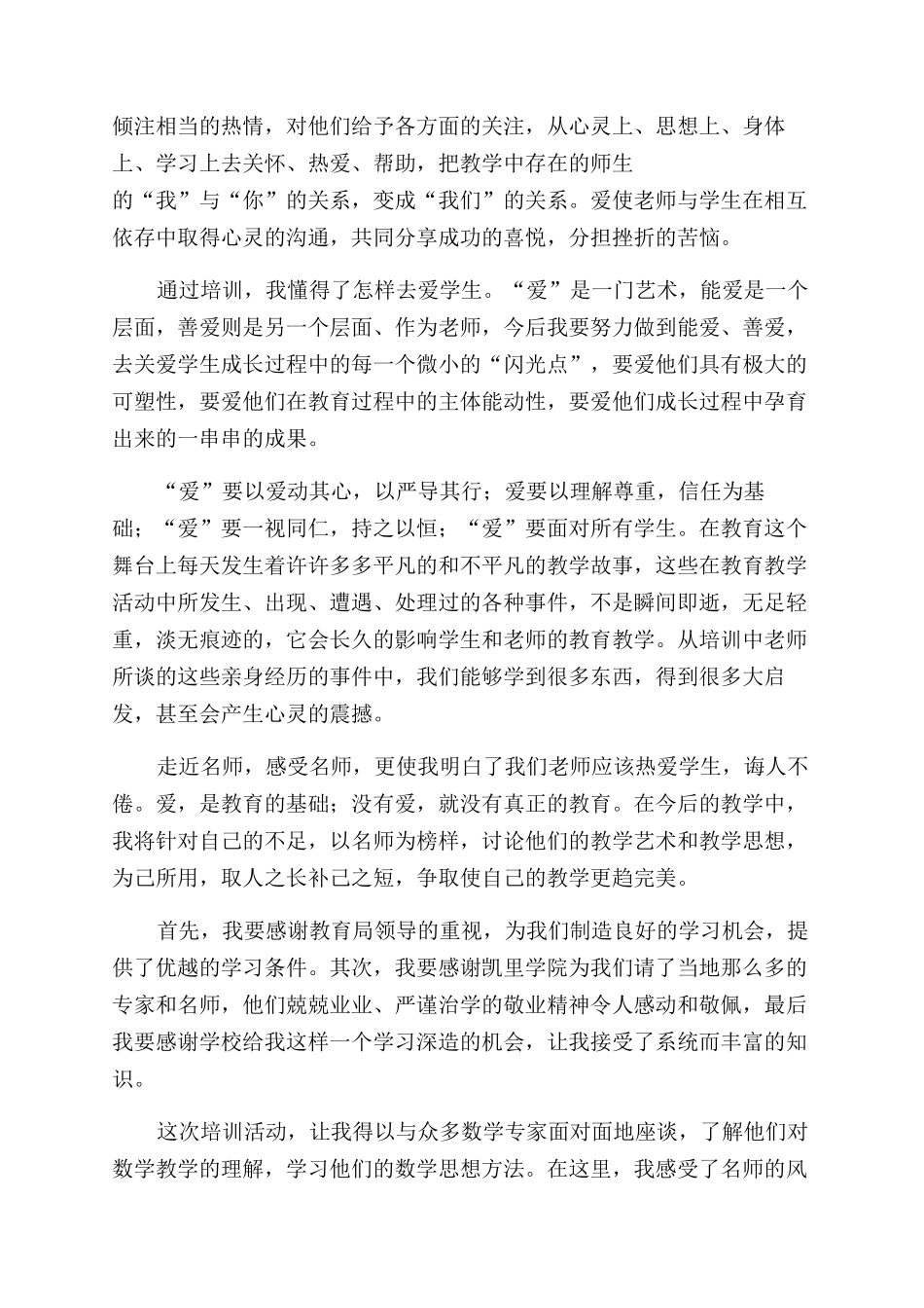 教师培训心得体会范文模板集锦5篇_第3页