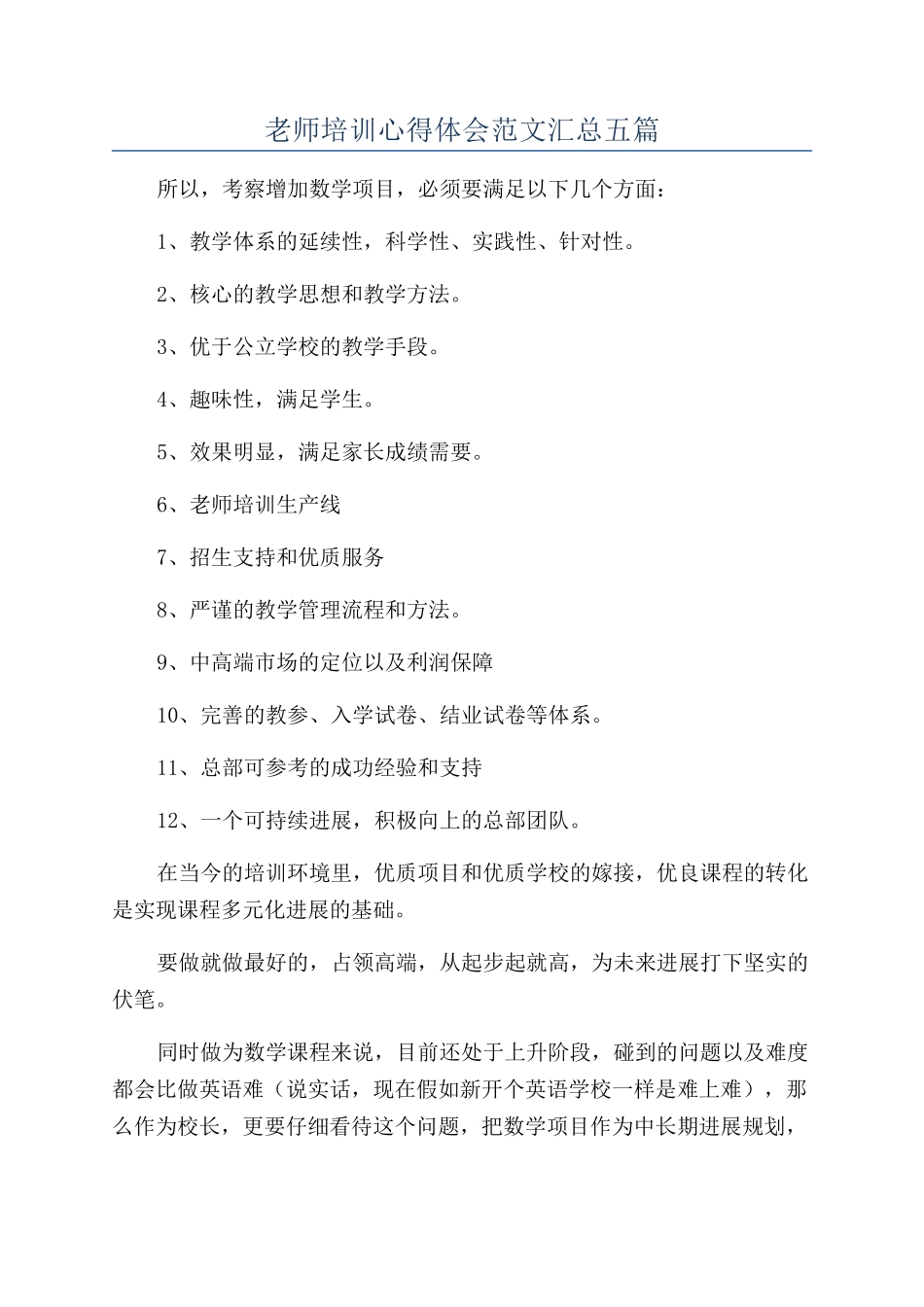 教师培训心得体会范文汇总五篇_第1页
