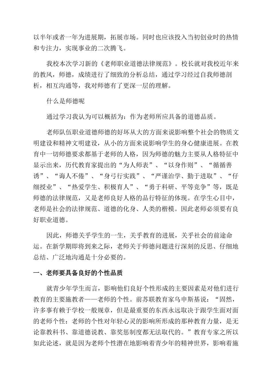 教师培训心得体会范文汇总五篇_第2页