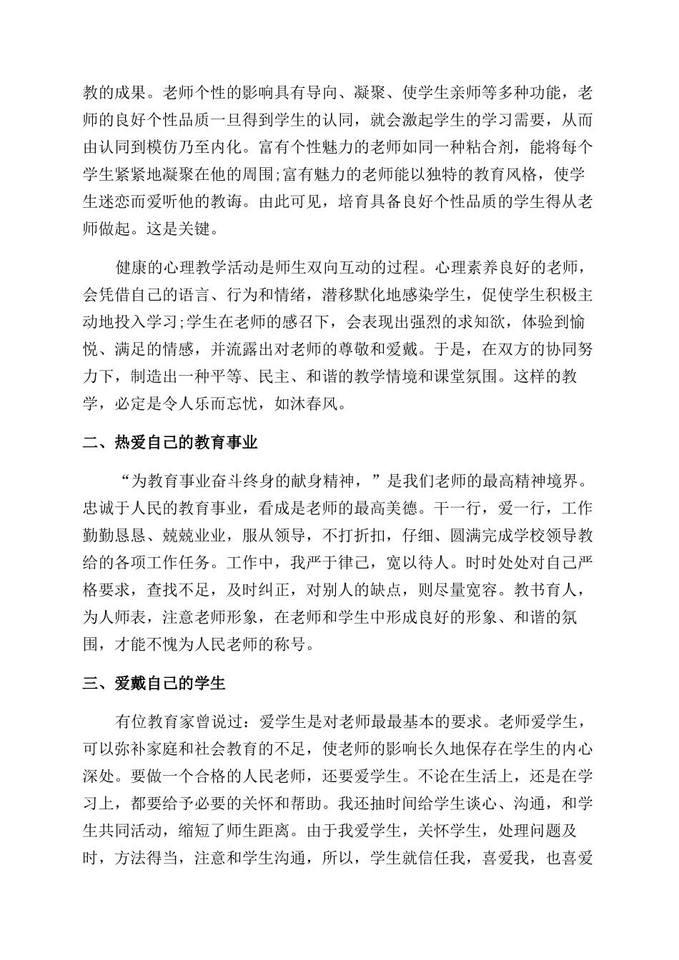 教师培训心得体会范文汇总五篇_第3页