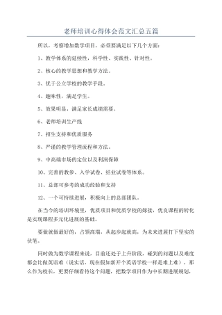 教师培训心得体会范文汇总五篇