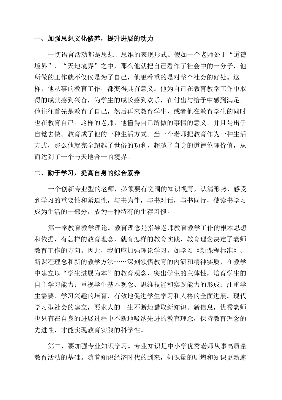 教师培训心得体会范文集锦十篇_第3页