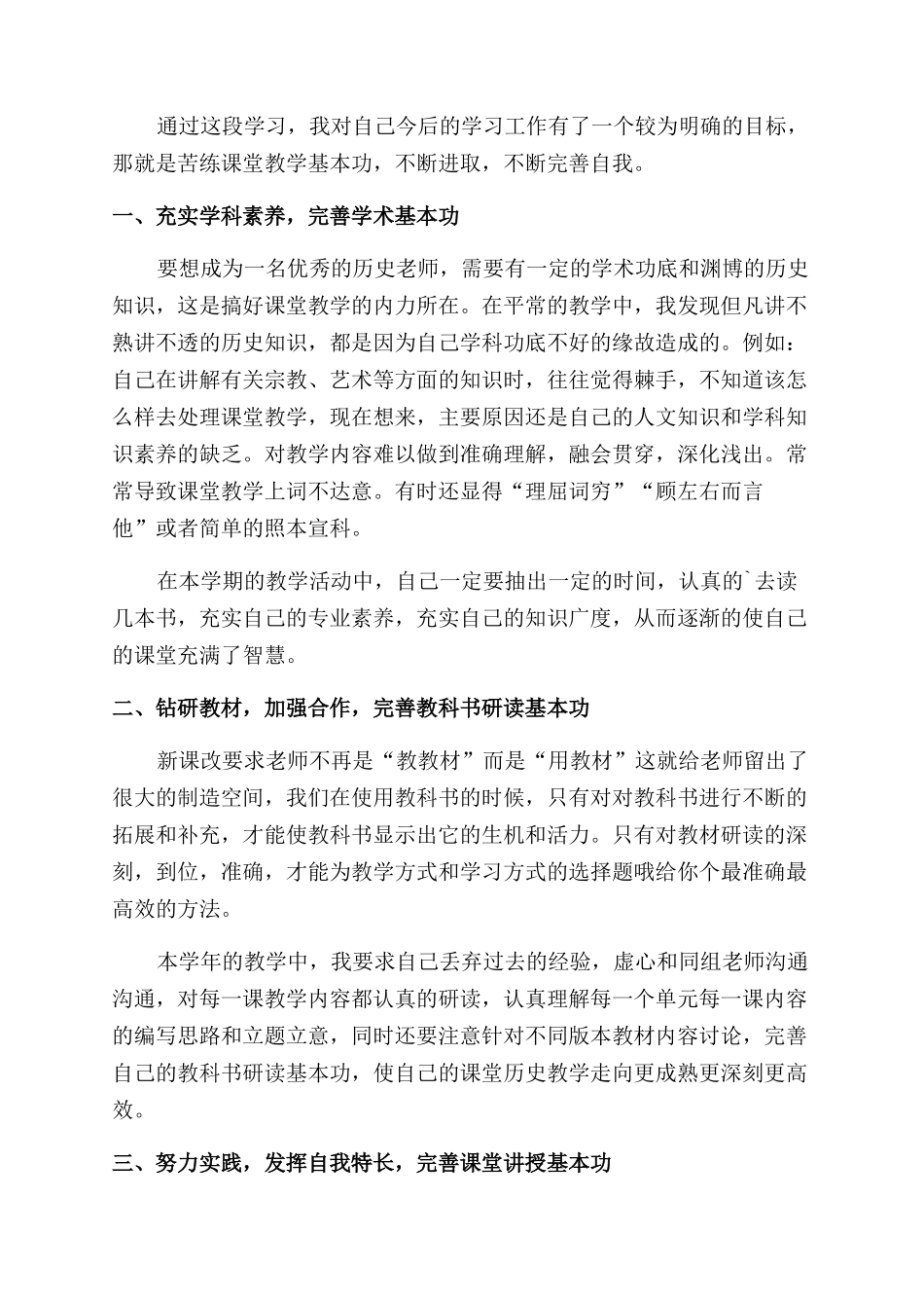 教师培训心得体会范文集锦七篇_第3页
