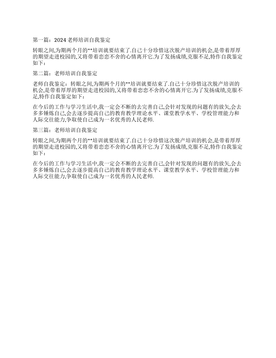教师培训的自我鉴定_第1页