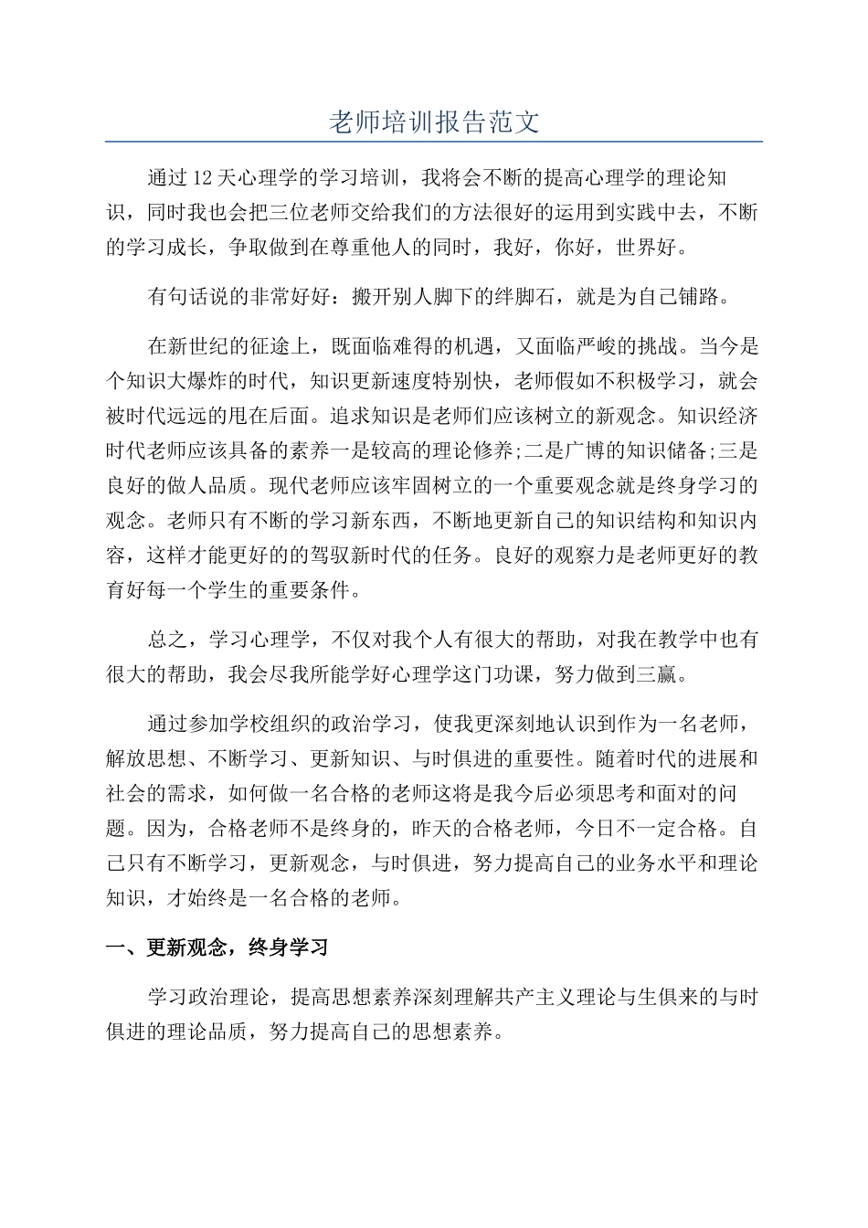 教师培训报告范文_第1页