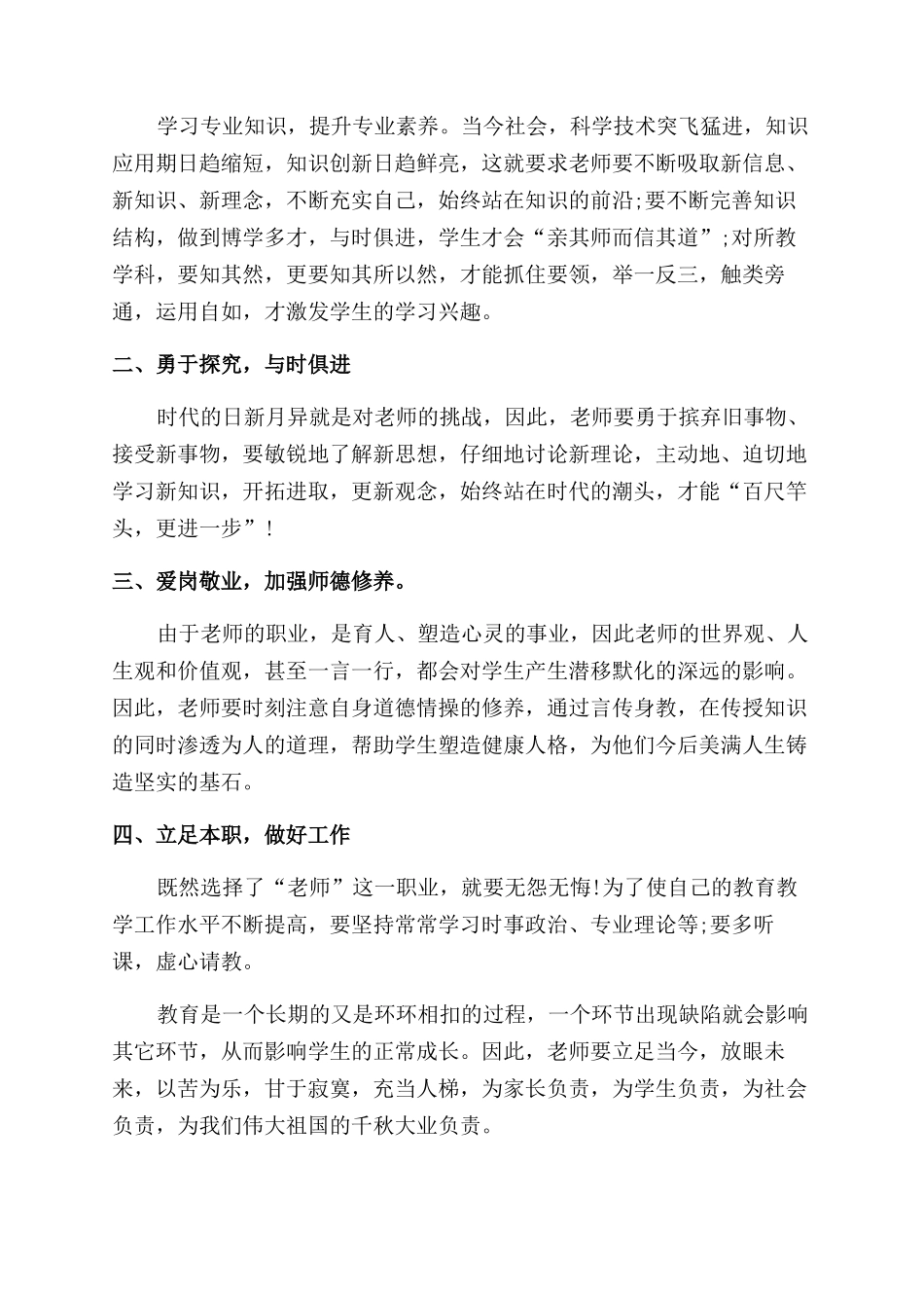 教师培训报告范文_第2页