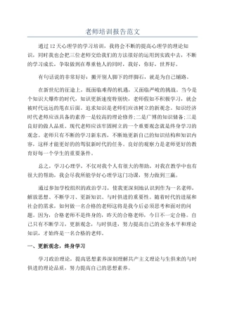 教师培训报告范文