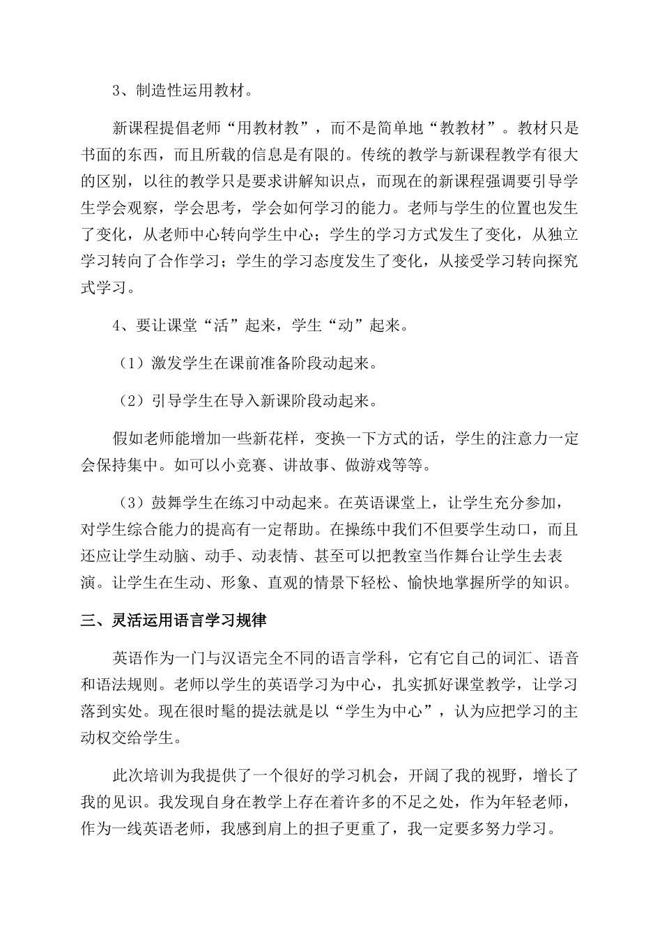 教师培训心得体会范文汇编八篇_第2页