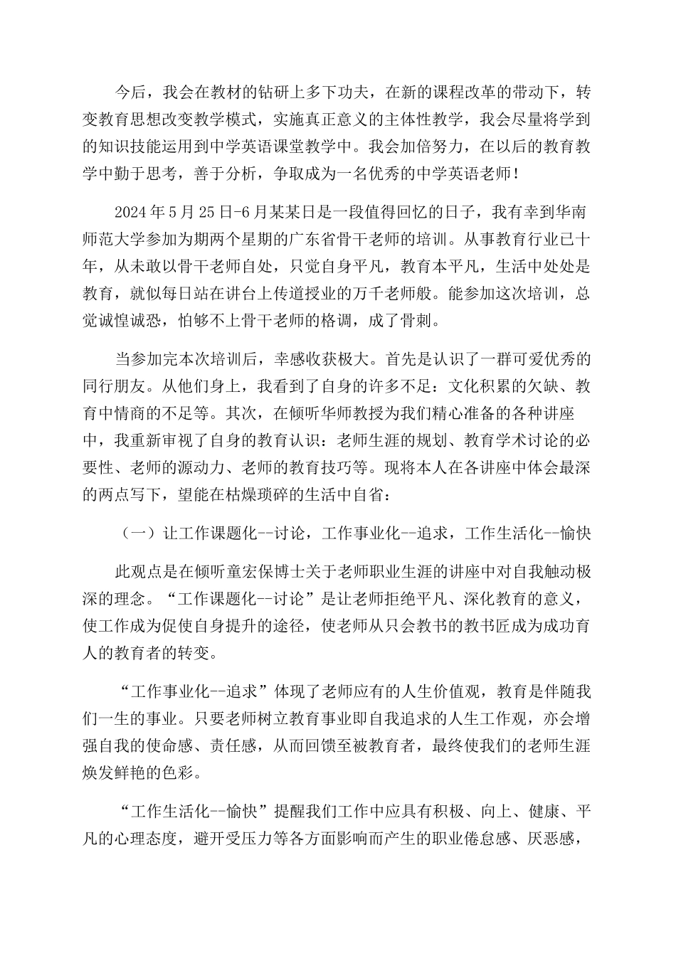 教师培训心得体会范文汇编八篇_第3页