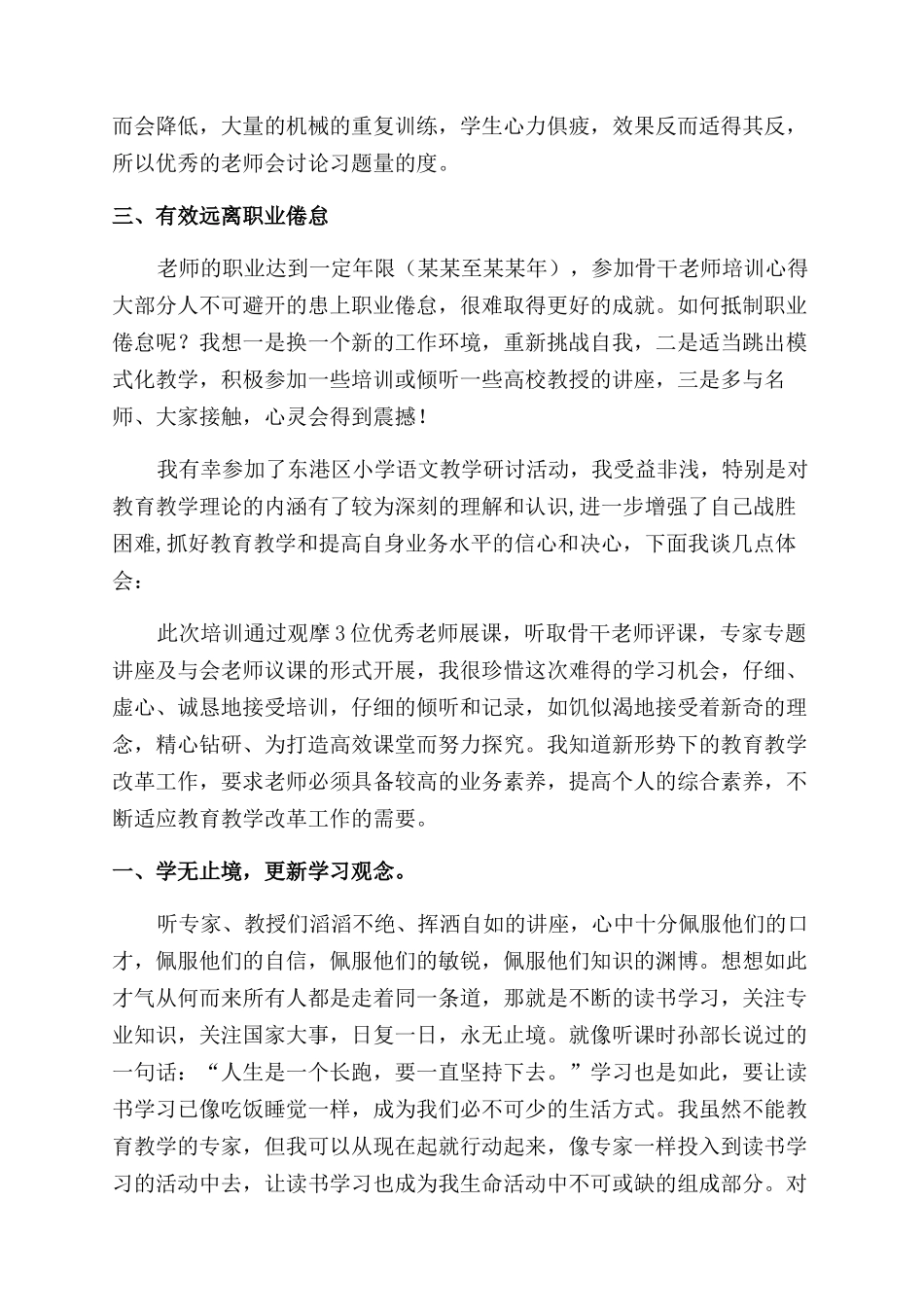 教师培训心得体会范文集合5篇_第2页