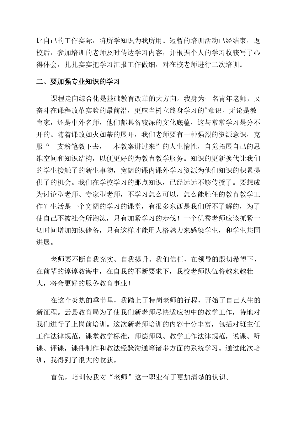 教师培训心得体会范文集合5篇_第3页
