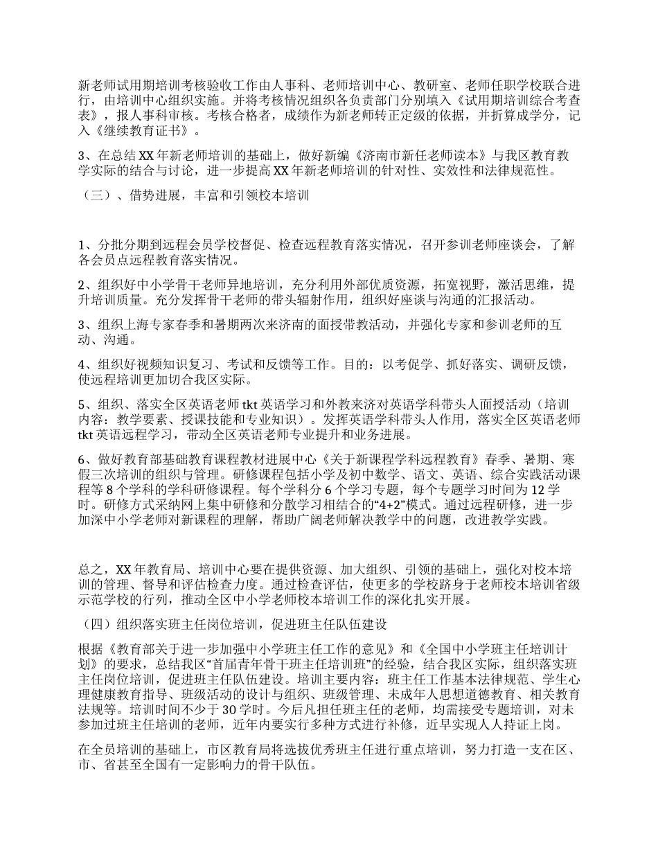 教师培训计划方案_第2页